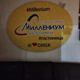 Гостиница Миллениум у ЖД вокзала, фото гостя