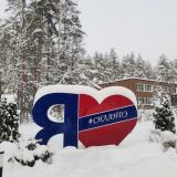 База отдыха Силандэ, фото гостя