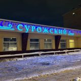 Бутик-Отель Сурожский, фото гостя