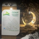 Экопарк Поляны, фото гостя