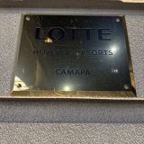 Отель Lotte Hotel Samara, фото гостя