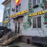 Гостиница Вилла Марс, фото гостя