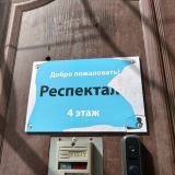 Меблированные комнаты Респекталь М27, фото гостя