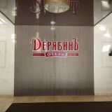Отель ДерябинЪ, фото гостя