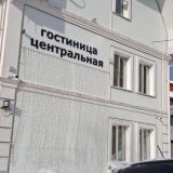 Гостиница Центральная, фото гостя