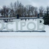 Остров, фото отдыхающего в феврале