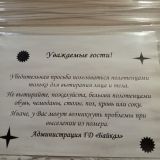 Гостевой дом Байкал, фото гостя