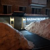 Мини-отель Нахимовский, фото гостя