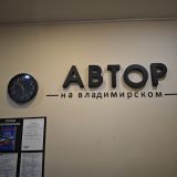 Капсульный хостел Сон в кубе, фото гостя