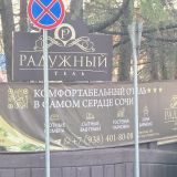 Сочи, фото отдыхающего в марте