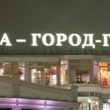 Тула, фото отдыхающего в марте