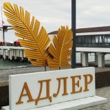 Адлер, фото отдыхающего в марте