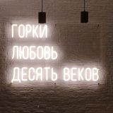 Гостиница Усадьба Горки, фото гостя
