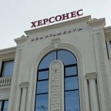 Гостевой дом Херсонес, фото гостя
