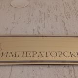 Гостевой дом Херсонес, фото гостя
