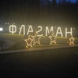 Загородный отель Флагман, фото гостя