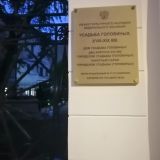 Хостел Гутен Дак Москва, фото гостя