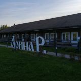 Отель Арина Р., фото гостя