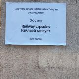 Хостел Railway Capsules, фото гостя