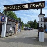 Отель Николаевский посад, фото гостя