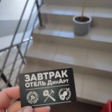 Отель ДинАрт, фото гостя
