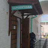 Гостевая Изба на Истре, фото гостя