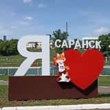 Саранск, фото отдыхающего в июне