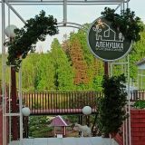 База отдыха Алёнушка, фото гостя