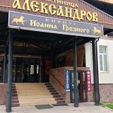 Гостиница Александров, фото гостя