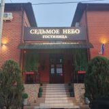 Гостевой дом Седьмое небо, фото гостя