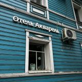 Мини-отель Акварель, фото гостя
