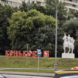 Москва, фото отдыхающего в августе