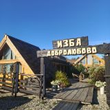 Гостевой дом Добролюбово, фото гостя