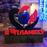 Гостиница Планета, фото гостя
