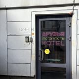 Хостел Друзья Граффити, фото гостя