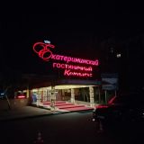 Гостиница Екатерининский, фото гостя