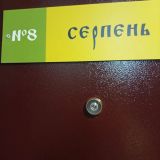 Гостевой дом 12 месяцев, фото гостя