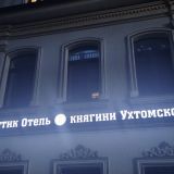Гостевой дом Княгини Ухтомской, фото гостя