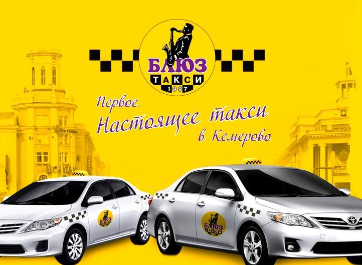 Дешевое такси кемерово. Такси Кемерово. Такси Кемерово логотип. Номера такси Кемерово. Такси город Кемерово.