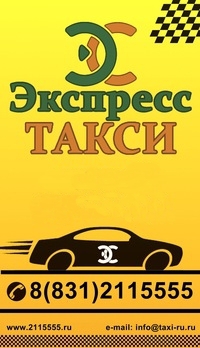 Телефон такси бор нижегородская. Такси Бор. Такси Борское. Такси в Борском. Такси экспресс.