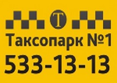 Такси Таксопарк №1
